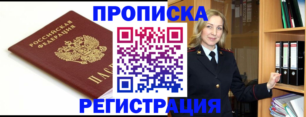 прописка ребенка в Оренбургской области