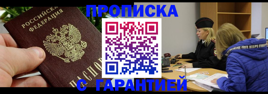 прописка регистрация в Оренбургской области
